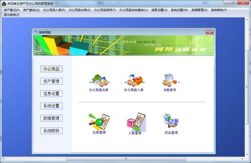實易辦公用品管理系統(tǒng)電腦版2020下載指南與計算機系統(tǒng)服務解析