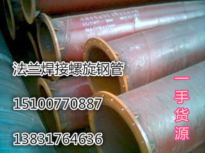 大口徑法蘭焊接螺旋鋼管 核心生產(chǎn)廠家與技術(shù)優(yōu)勢(shì)